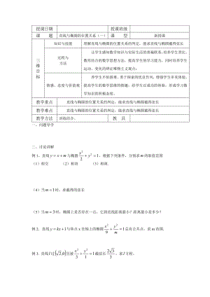 直线与椭圆的位置关系.doc