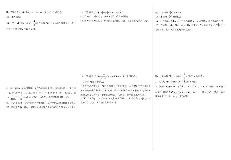 数学滚动复习（二）函数性质与导数题目.doc_第2页