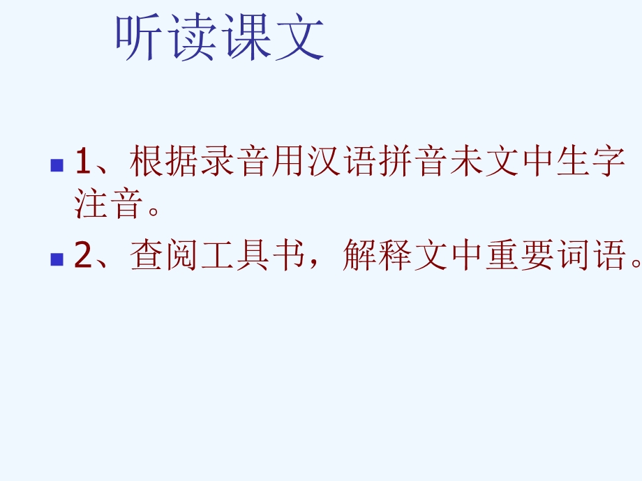 七年级语文下册《生于忧患死于安乐》课件 北师大版.ppt_第3页