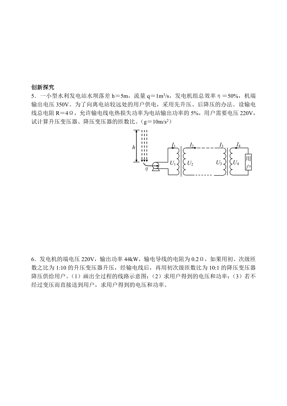 最新53电能的输送课后作业名师精心制作资料.doc_第2页