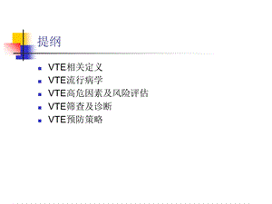 危重患者静脉血栓栓塞症预防策略ppt课件文档资料.ppt