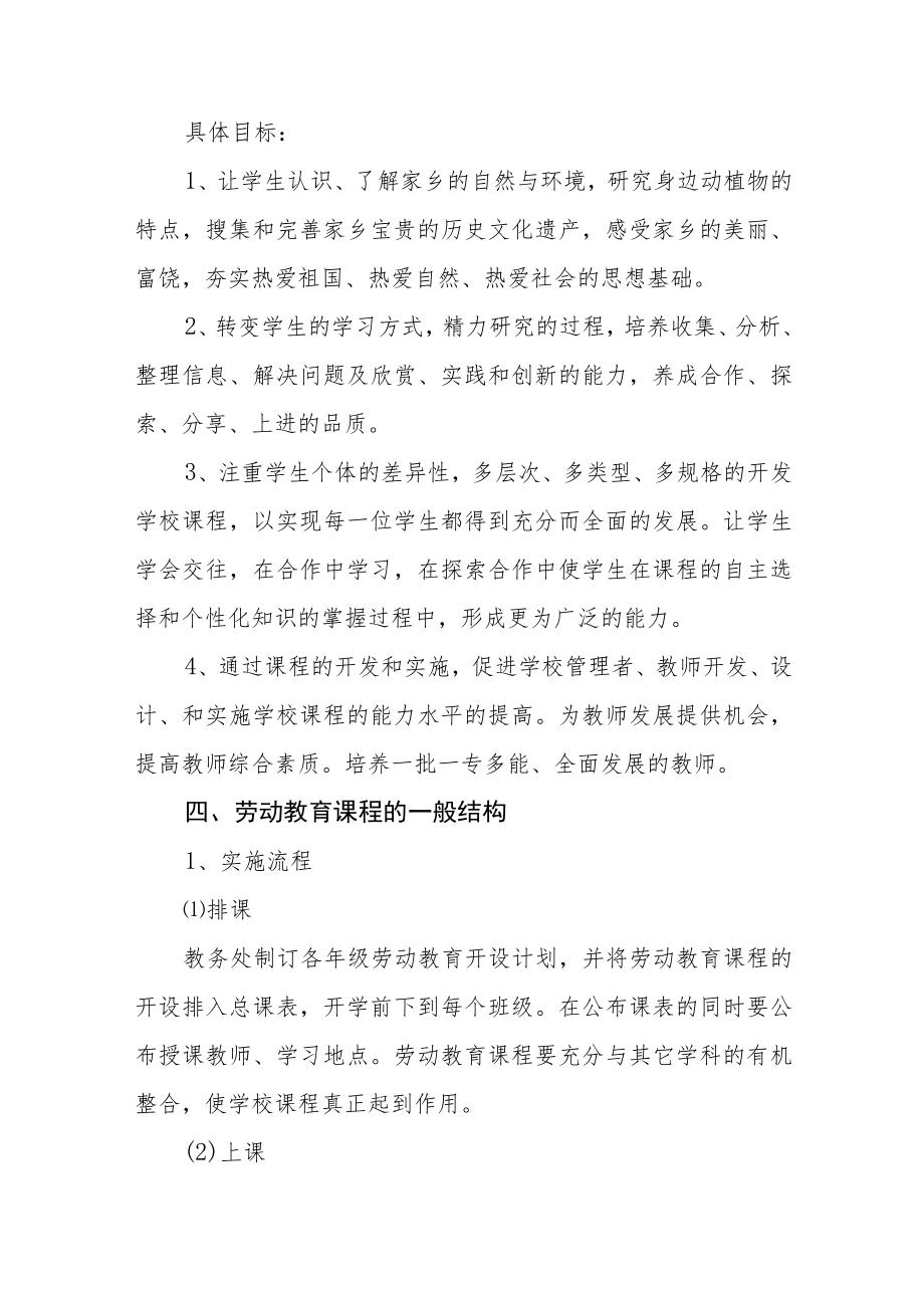 高级中学劳动教育实施方案三篇模板.docx_第2页