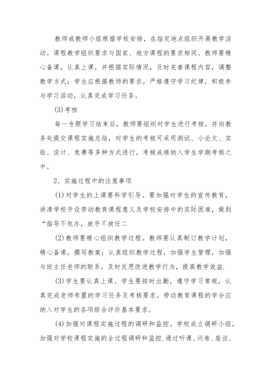 高级中学劳动教育实施方案三篇模板.docx_第3页