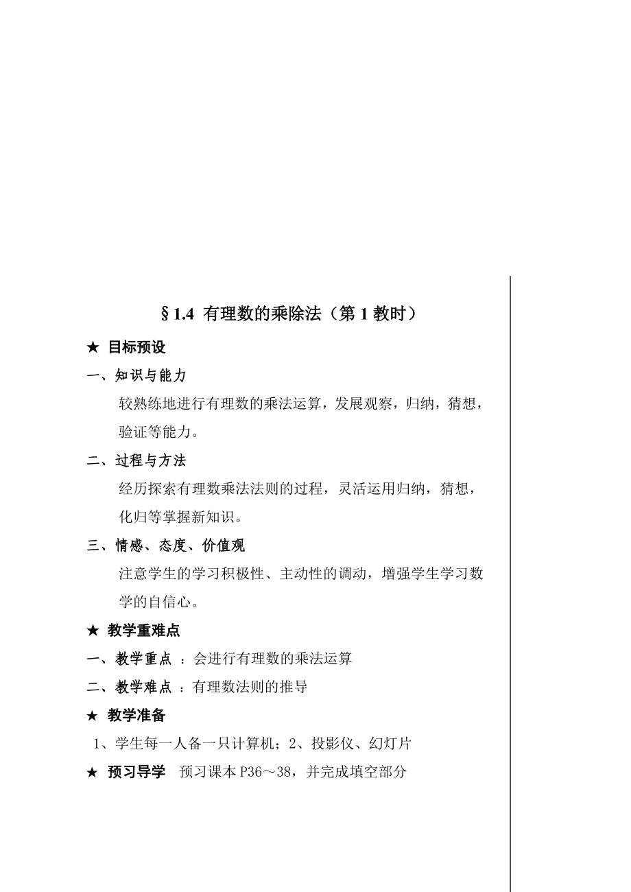 最新167;1.4有理数的乘除法名师精心制作资料.doc_第1页