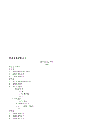 最新海尔企业文化手册名师精心制作资料.doc