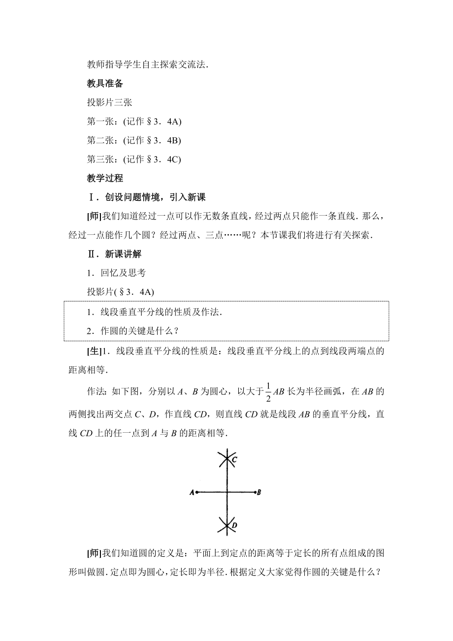 最新3.4 确定圆的条件教案名师精心制作资料.doc_第2页