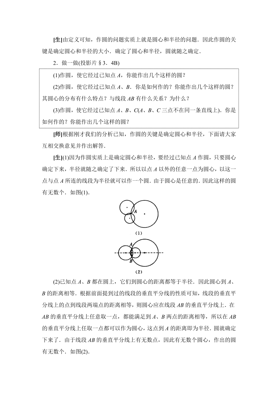 最新3.4 确定圆的条件教案名师精心制作资料.doc_第3页