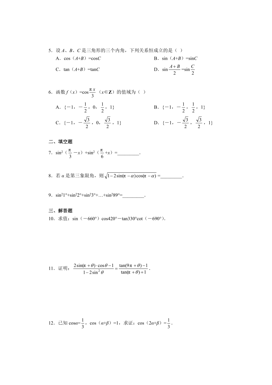 最新1.3 三角函数的诱导公式一课一练1名师精心制作资料.doc_第2页