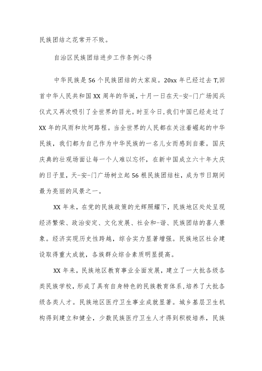 自治区民族团结进步工作条例心得三篇.docx_第3页