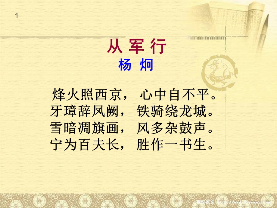 九下·课外古诗词赏析C.ppt_第2页