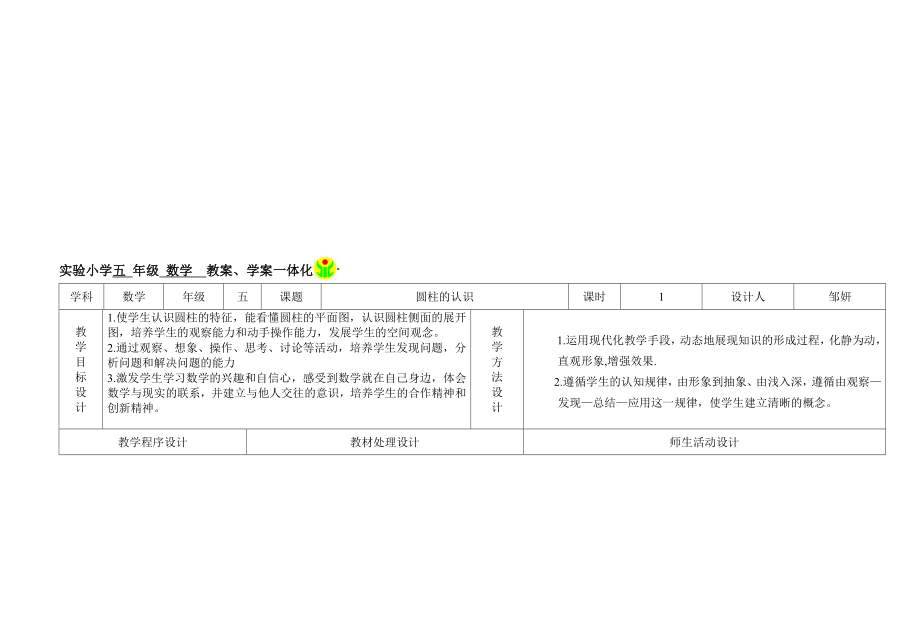 最新31圆柱圆锥的认识名师精心制作资料.doc_第1页