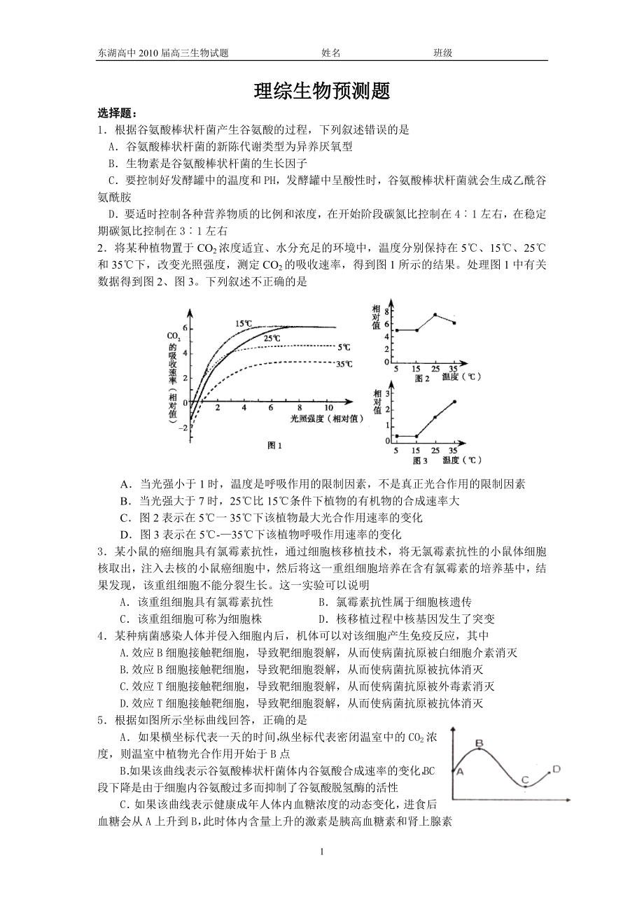 理综生物预测.doc_第1页