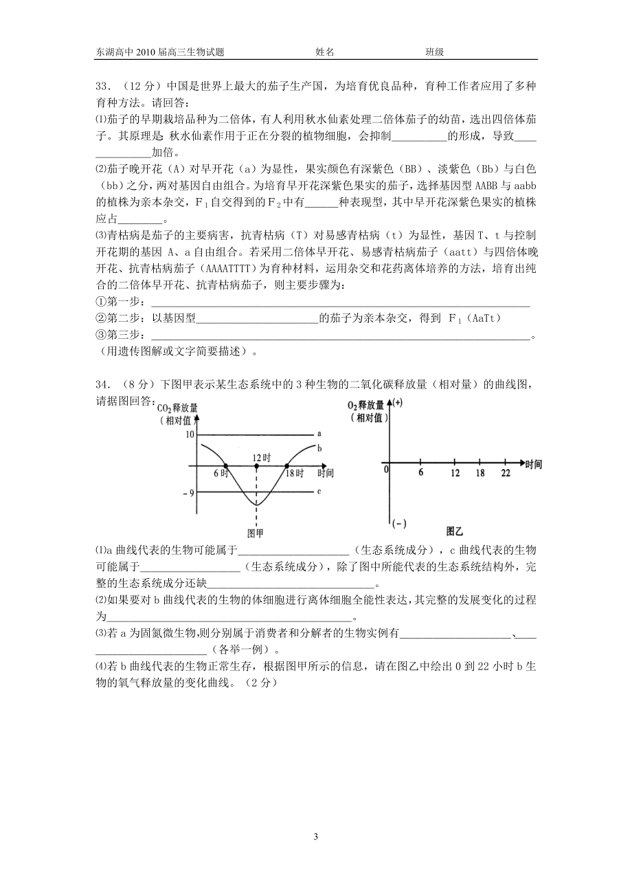 理综生物预测.doc_第3页