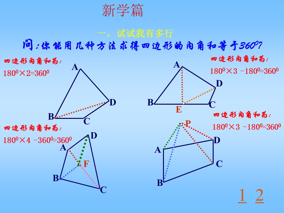 三角形的内角和-说课稿.ppt_第3页