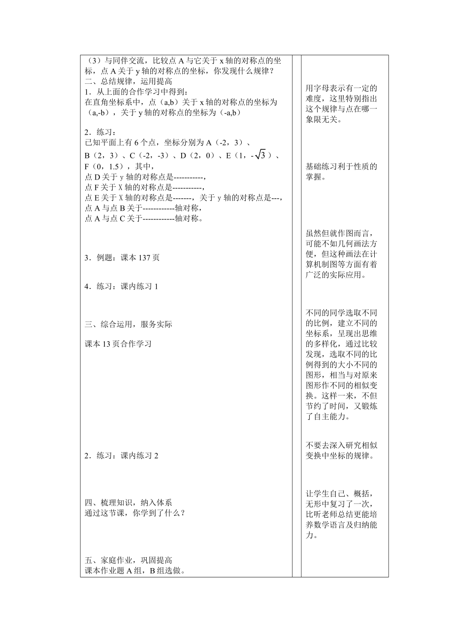 最新6.3 坐标平面内的图形变换1教案名师精心制作资料.doc_第2页