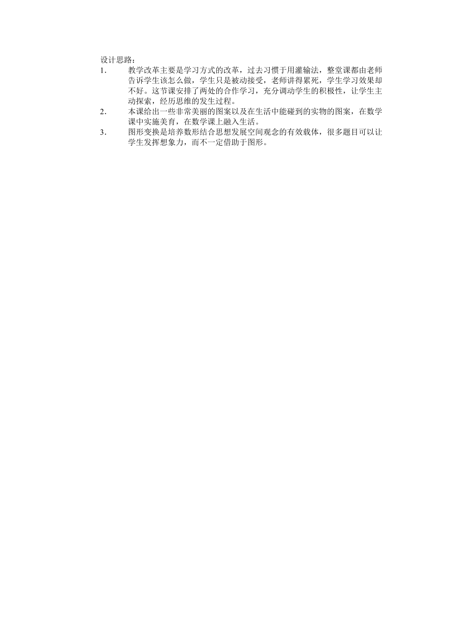 最新6.3 坐标平面内的图形变换1教案名师精心制作资料.doc_第3页