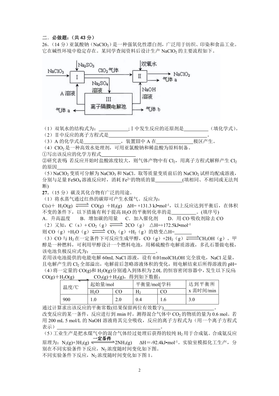 通山二中2014届高三化学限时训练（三）.doc_第2页