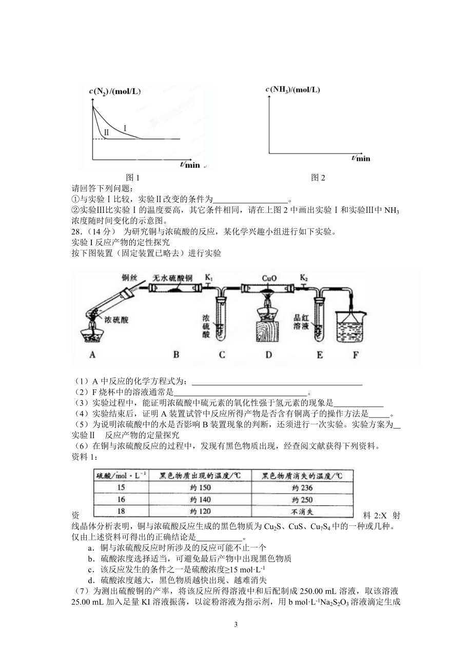 通山二中2014届高三化学限时训练（三）.doc_第3页