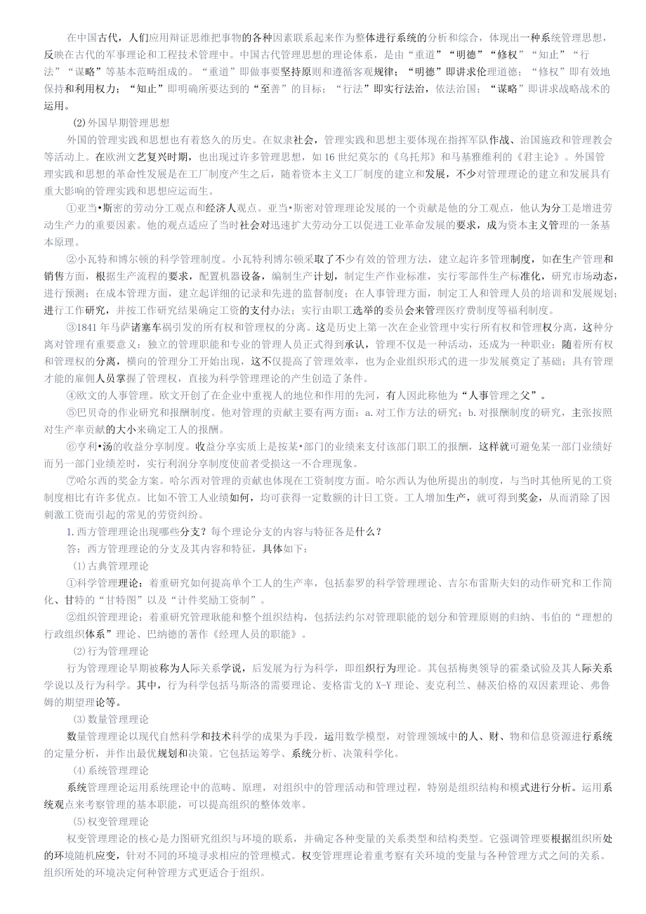 管理学5版课后答案.docx_第3页