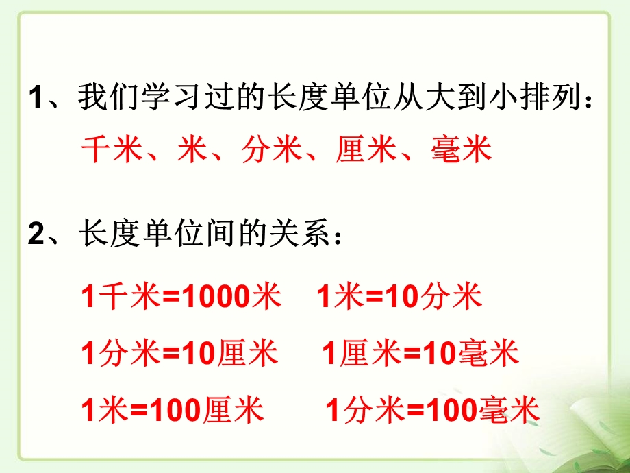 三年级数学上册第一单元复习课件人教版课件.ppt_第2页