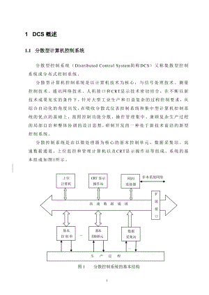 [信息与通信]DCS概述.doc