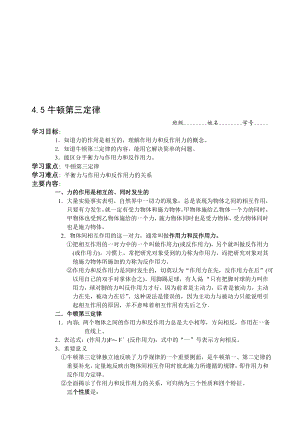 最新4.5牛顿第三定律名师精心制作资料.doc