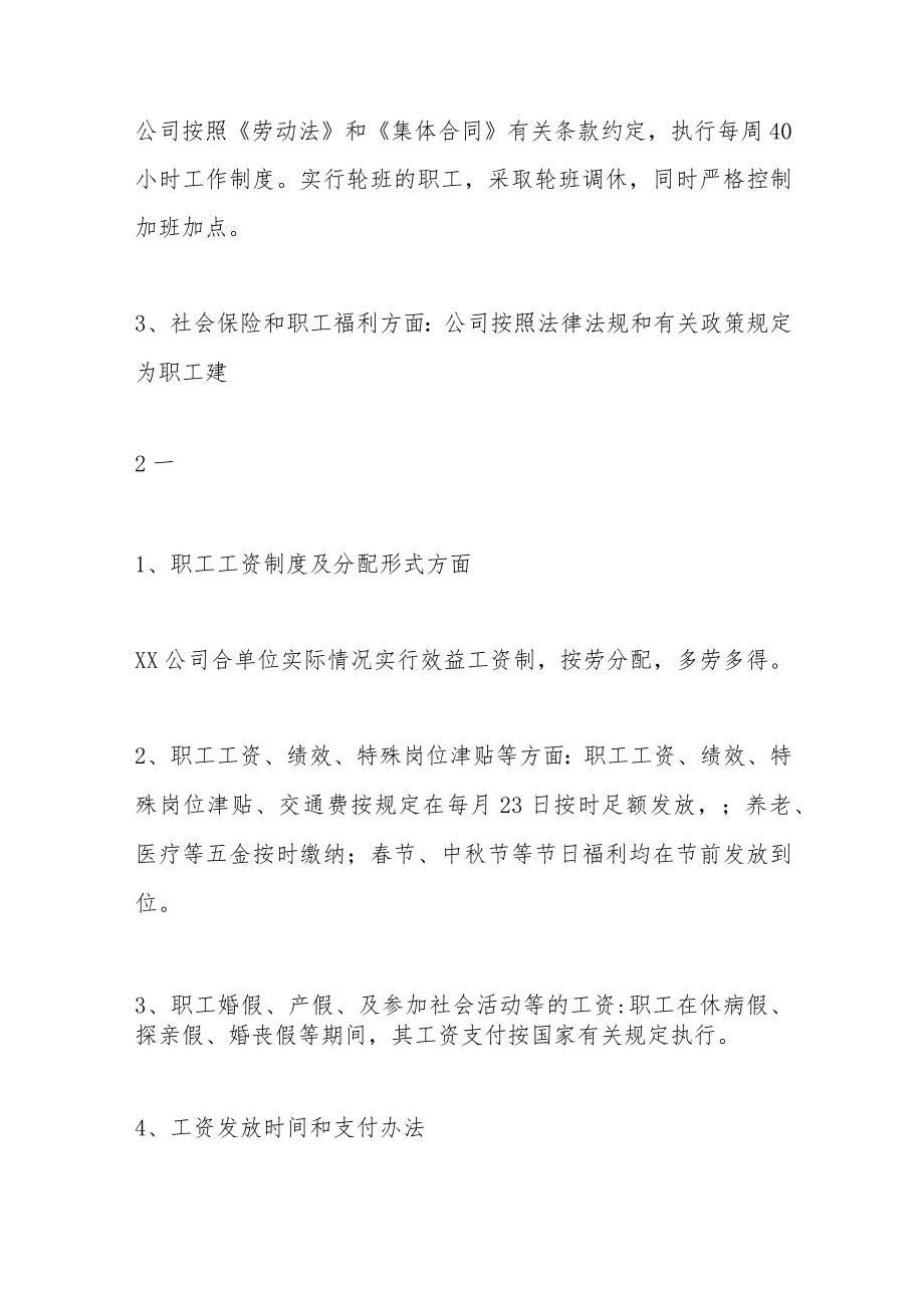 （6篇）公司合同管理自查报告.docx_第2页