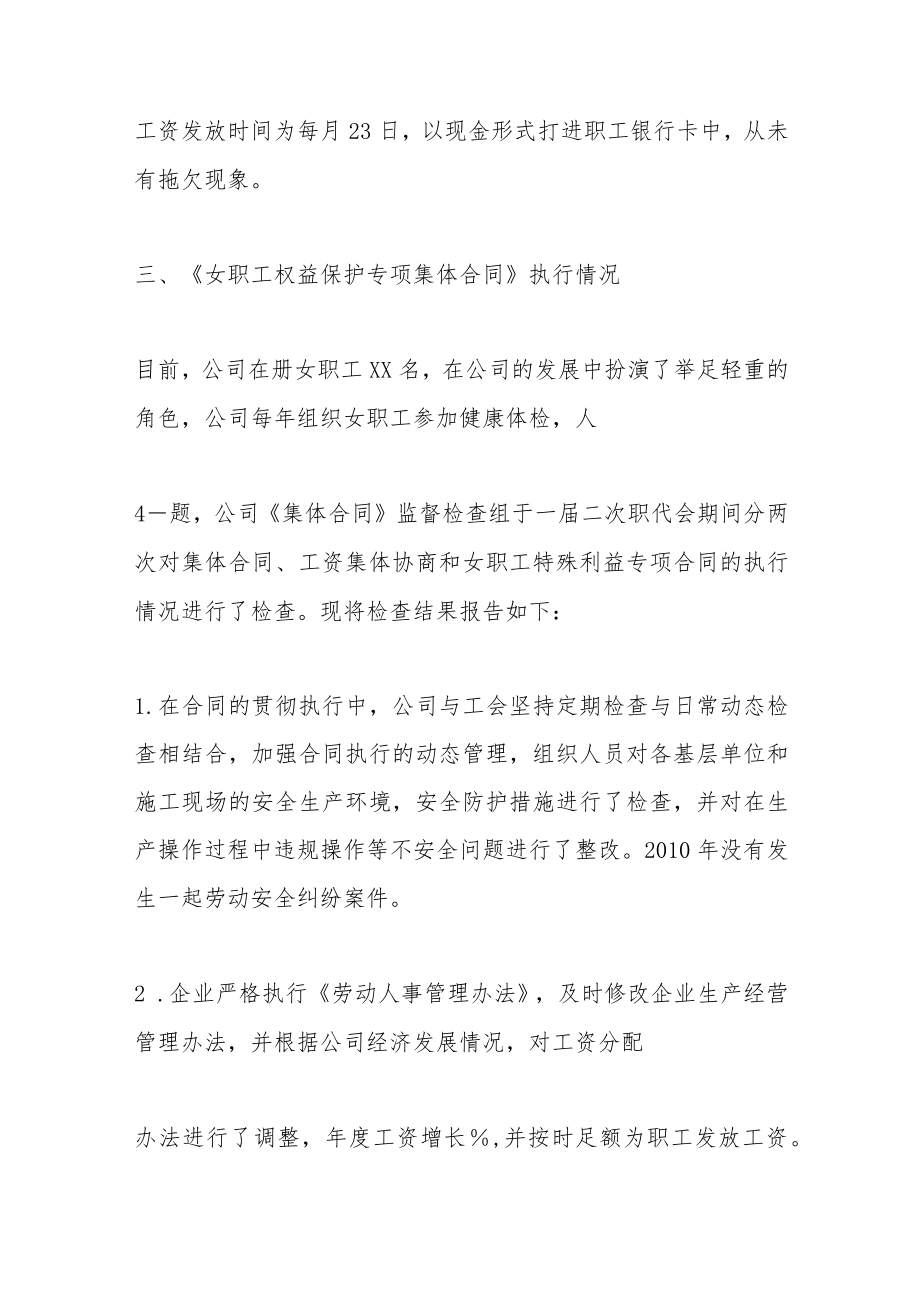 （6篇）公司合同管理自查报告.docx_第3页