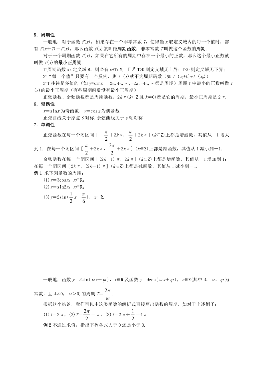 最新6.1正弦函数和余弦函数的图像与性质名师精心制作资料.doc_第2页