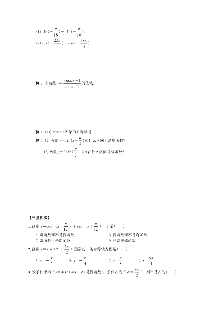 最新6.1正弦函数和余弦函数的图像与性质名师精心制作资料.doc_第3页