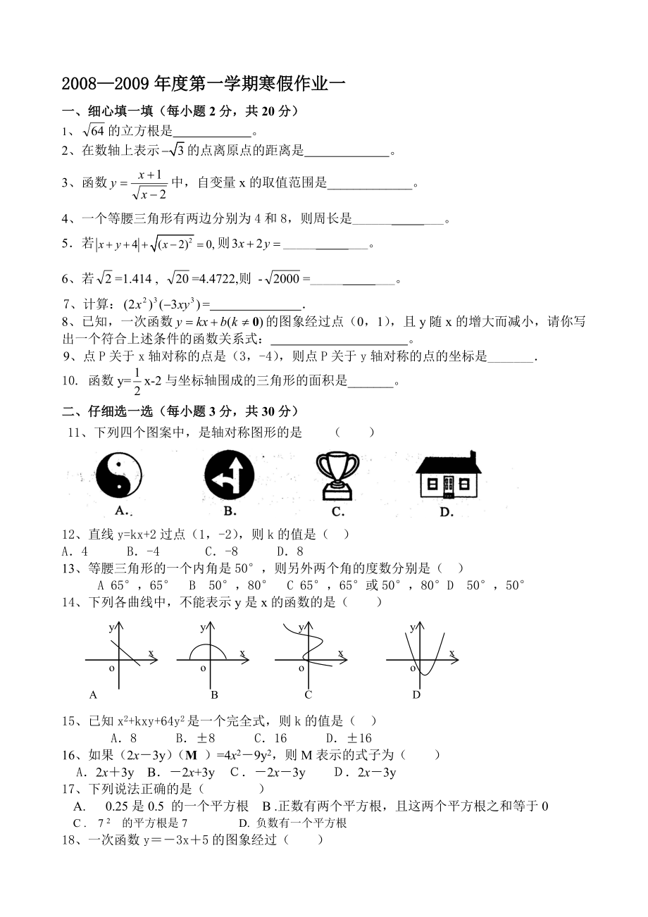 最新—度第一学期寒假作业一名师精心制作资料.doc_第1页