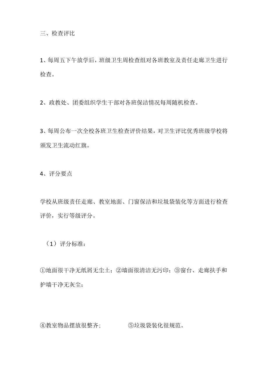 班级卫生周检查制度.docx_第2页