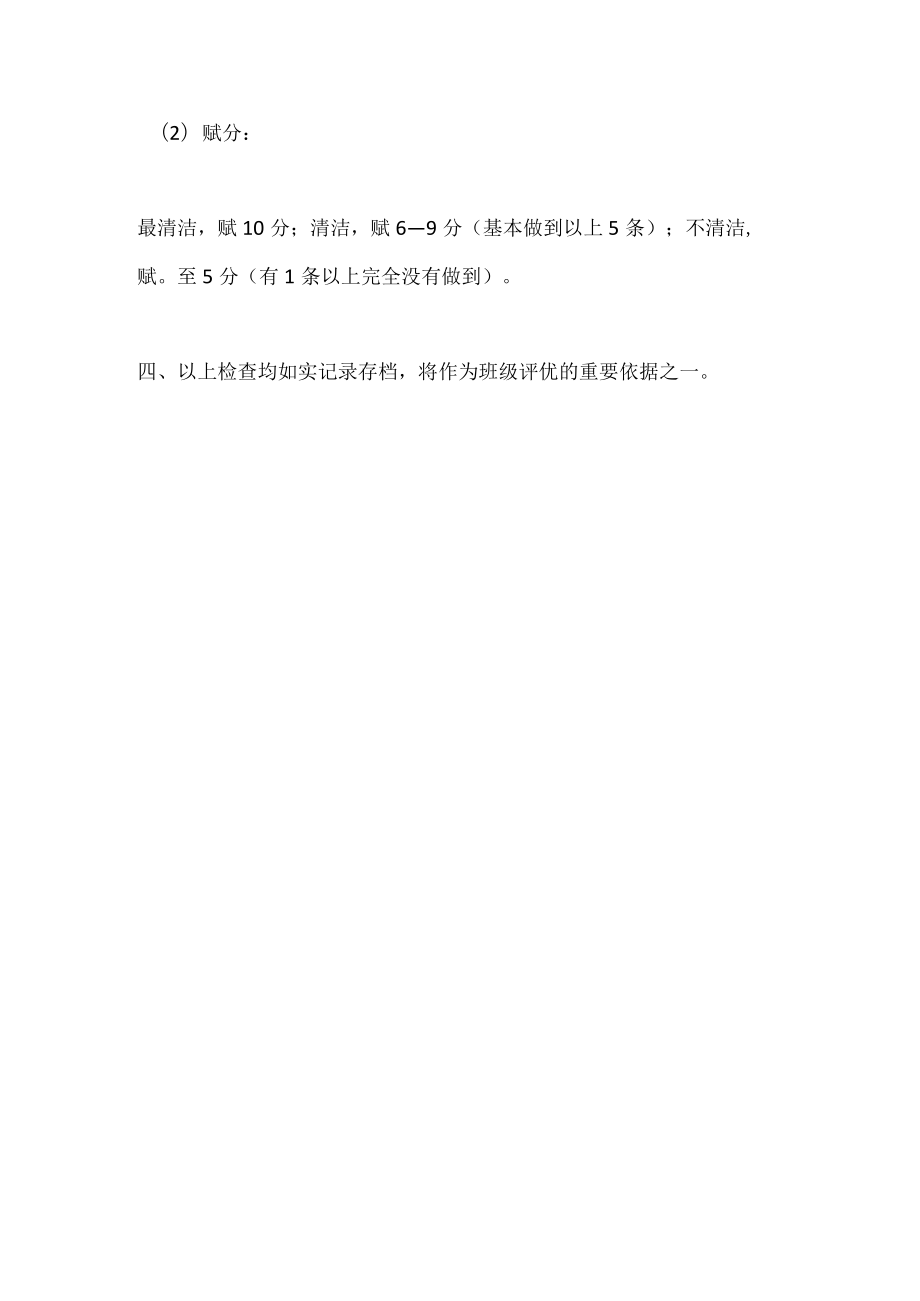 班级卫生周检查制度.docx_第3页