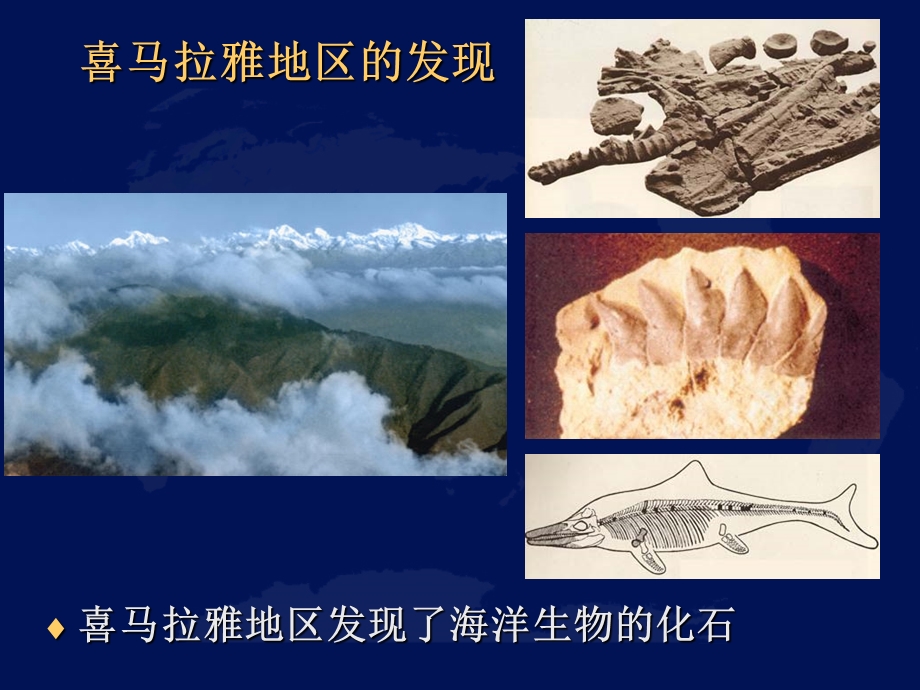 七年级地理海陆的变迁1.ppt_第3页