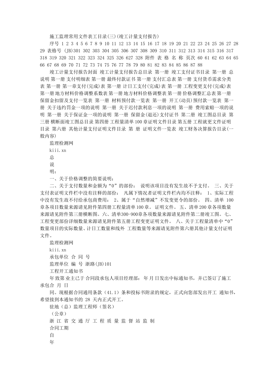 [互联网]浙江公路资料范例第四部分施工监理常用文件格式样本.doc_第2页