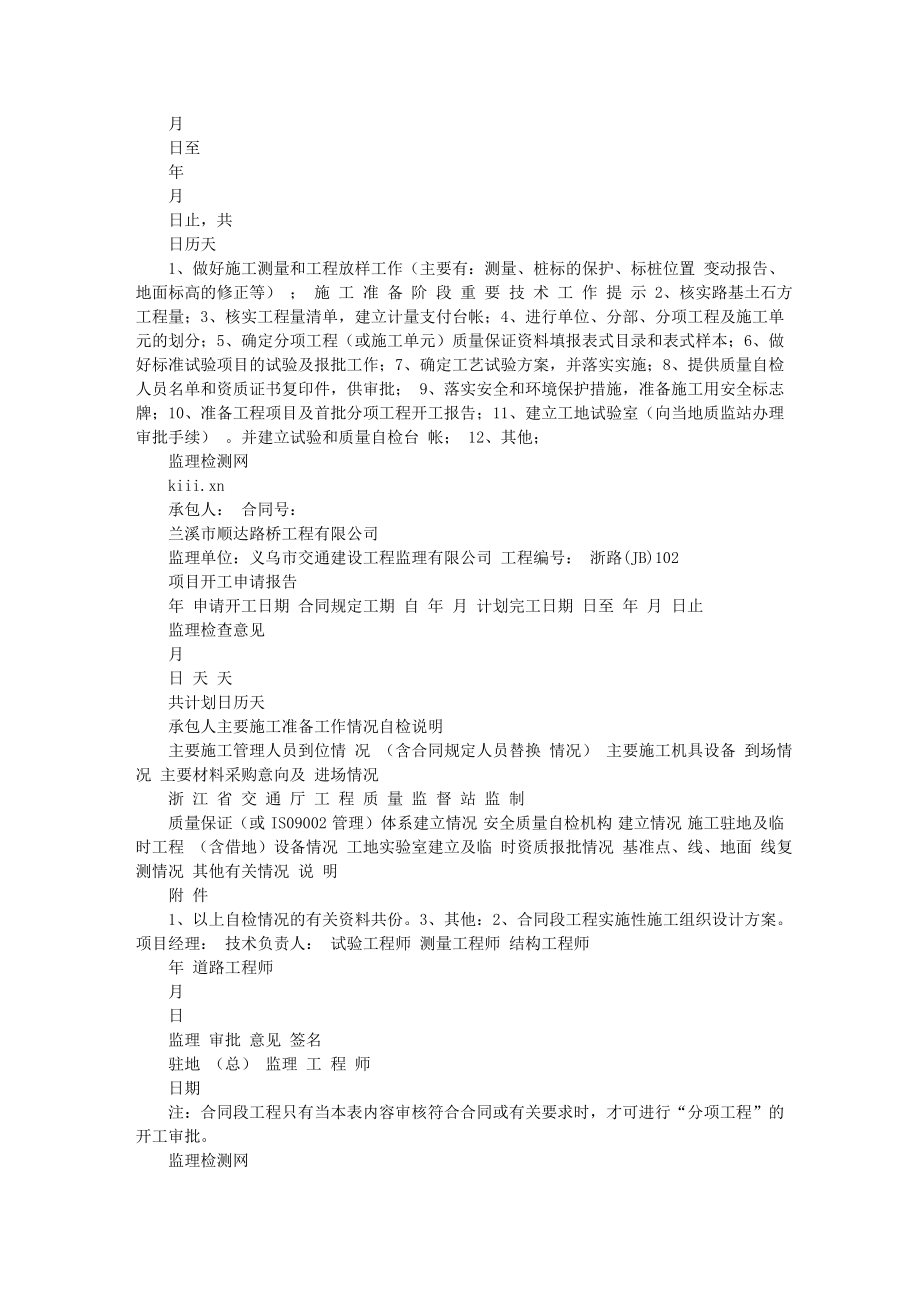 [互联网]浙江公路资料范例第四部分施工监理常用文件格式样本.doc_第3页