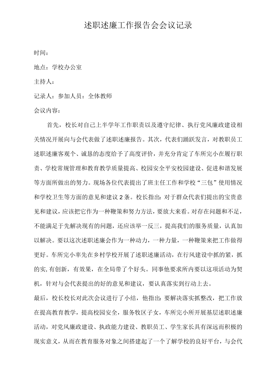 年终述职会议议程以及会议纪要记录（仅供参考）.docx_第3页