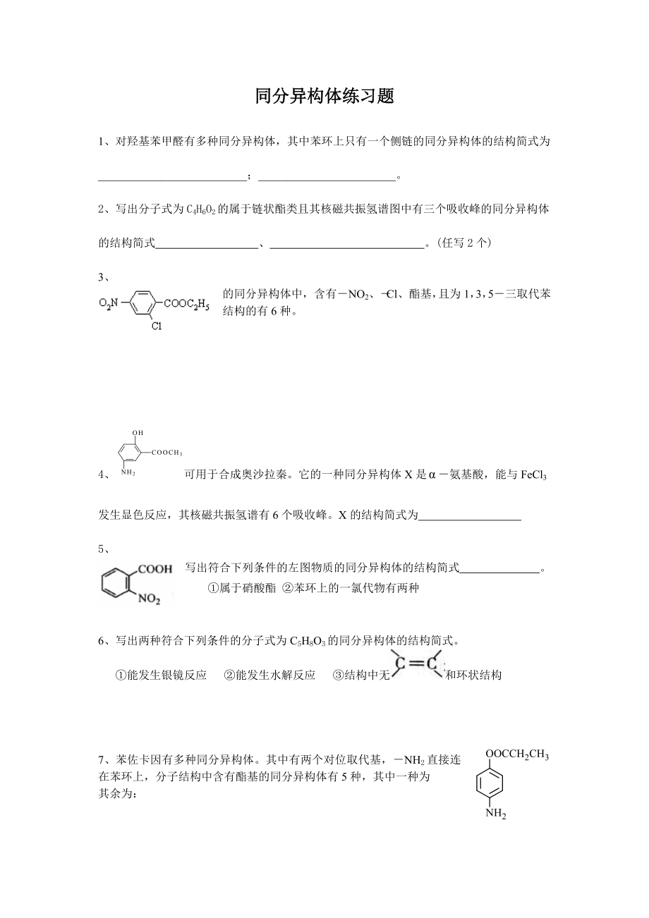 同分异构体练习题.doc_第1页