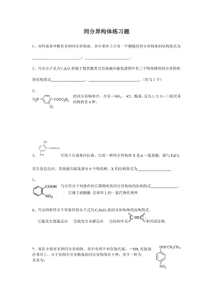 同分异构体练习题.doc