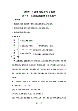 第1节 工业的区位选择 学案word文档.doc