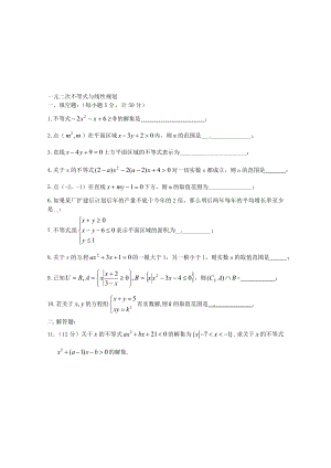 最新32一元二次不等式同步练习名师精心制作资料.doc