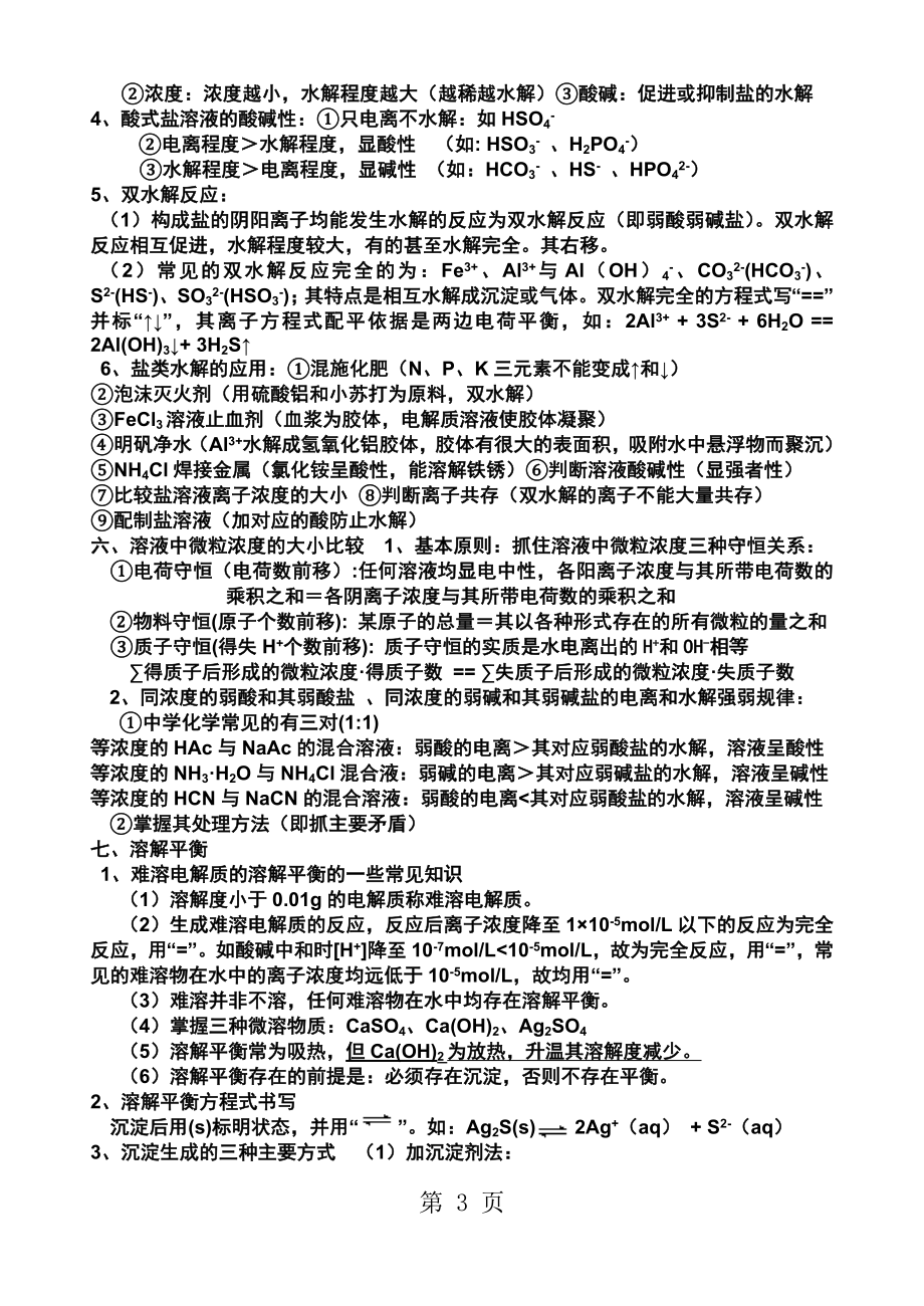 第三章物质在水溶液中的行为背诵版无答案文档资料.doc_第3页