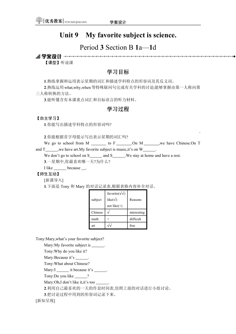 u793学案设计.docx_第1页