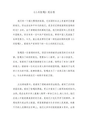 《小兵张嘎》观后感.docx