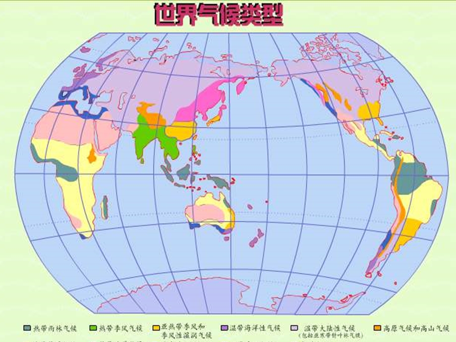 七年级地理上册 第四章第四节《世界主要气候类型》课件 湘教版.ppt_第3页