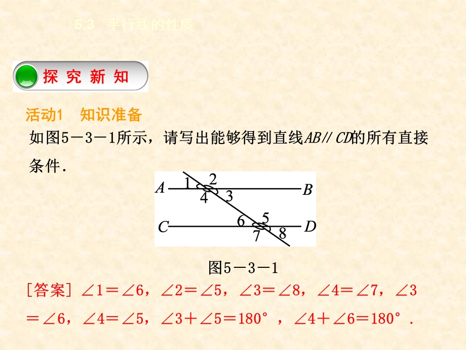 七年级下平行线的性质.ppt_第2页