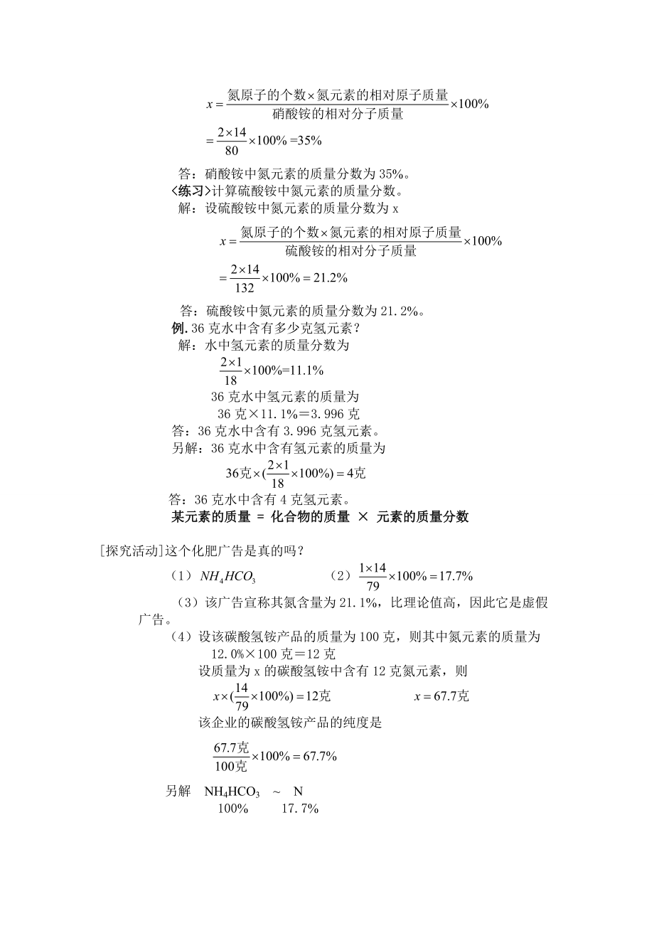 最新4.4(第三课时)名师精心制作资料.doc_第2页