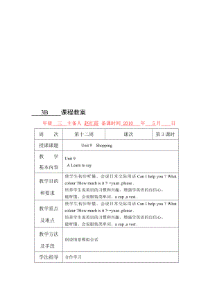 最新3B 第十二周教案名师精心制作资料.doc