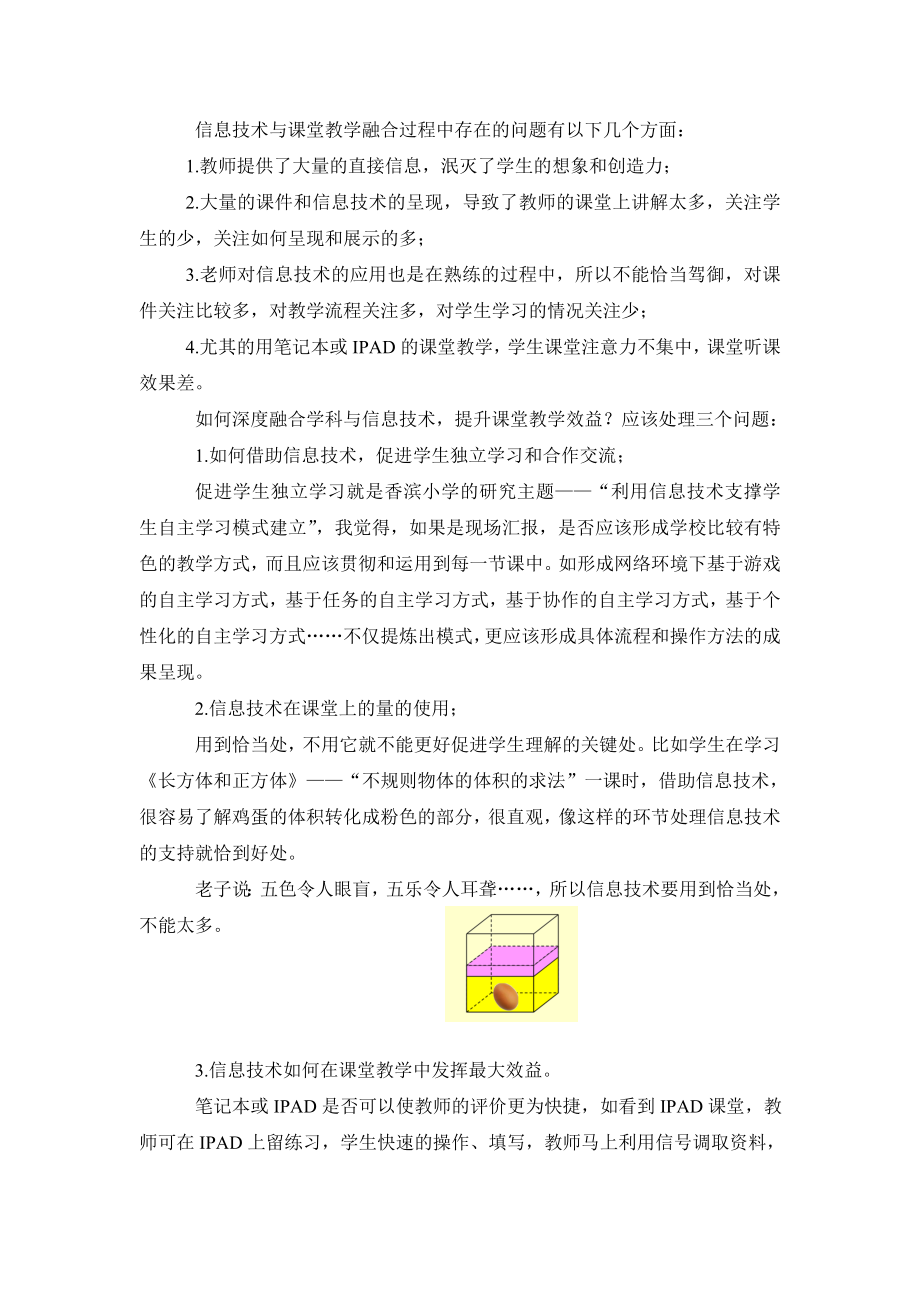 数学学科与网络深度融合思考.doc_第2页