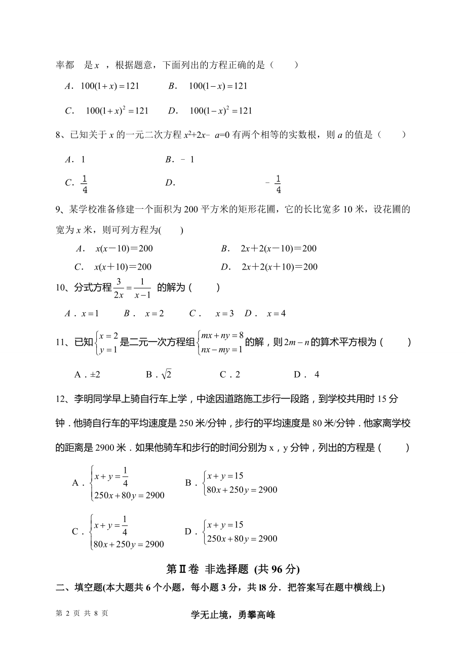 中考数学复习练习题_方程及方程组.doc_第2页